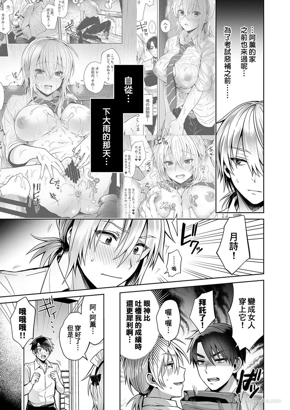 5P - [UTEN (雨天あめか)] 俺の亲友はTS(性転换)体质 2 [中国翻訳] [DL版]