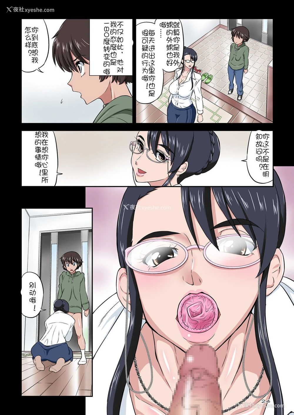 24P - [DOZA Village (どざむら)] 知可子伯母さんと獣みたいな甥っ子 [中国翻訳] [DL版]