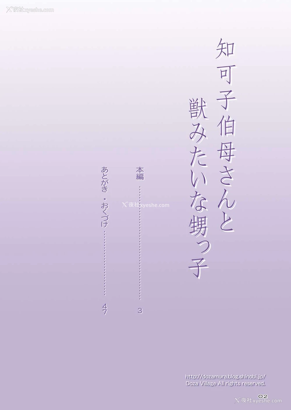 2P - [DOZA Village (どざむら)] 知可子伯母さんと獣みたいな甥っ子 [中国翻訳] [DL版]