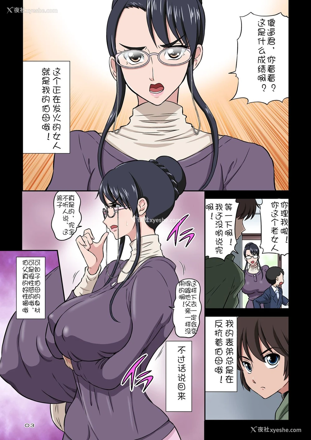 3P - [DOZA Village (どざむら)] 知可子伯母さんと獣みたいな甥っ子 [中国翻訳] [DL版]