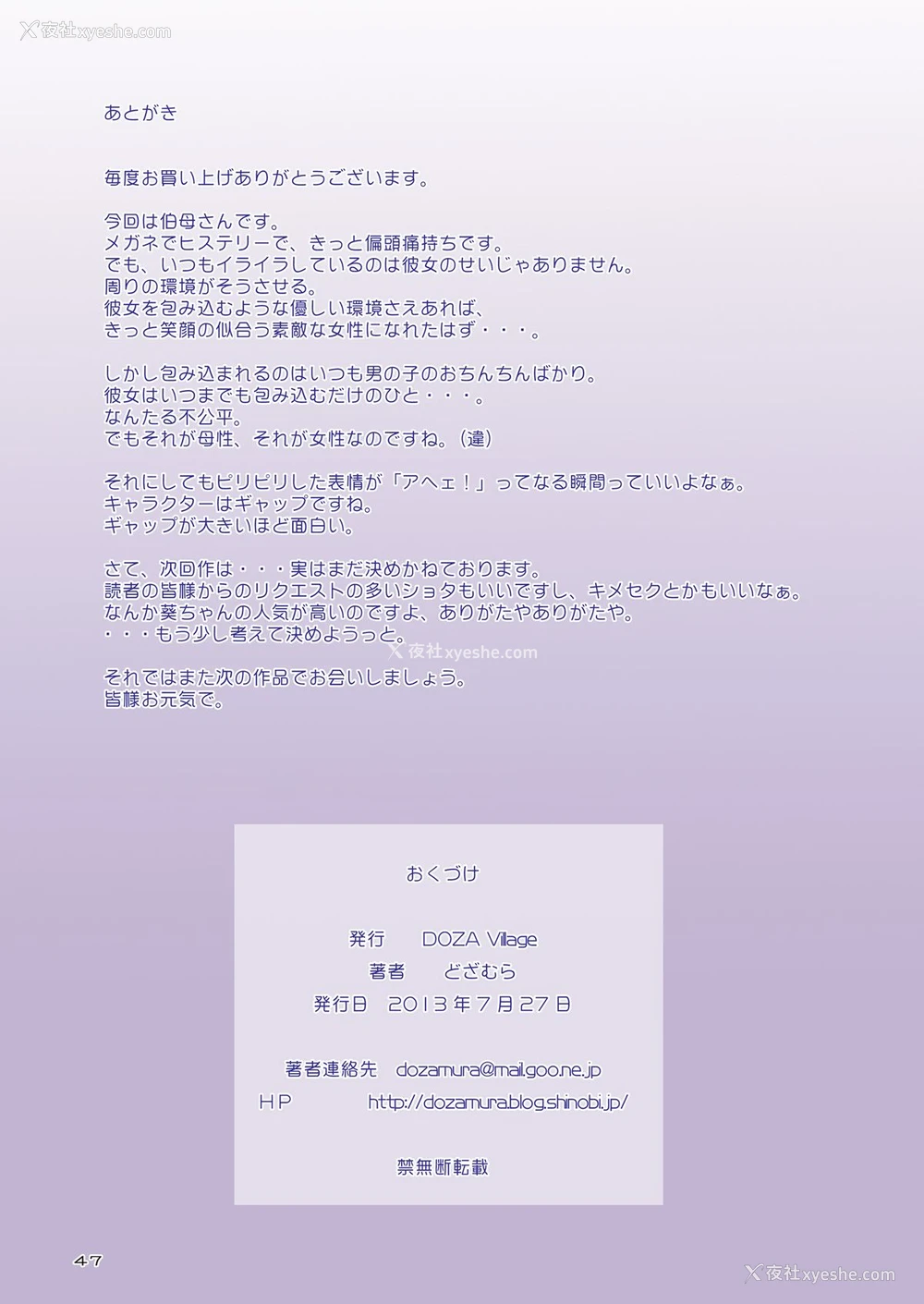 47P - [DOZA Village (どざむら)] 知可子伯母さんと獣みたいな甥っ子 [中国翻訳] [DL版]