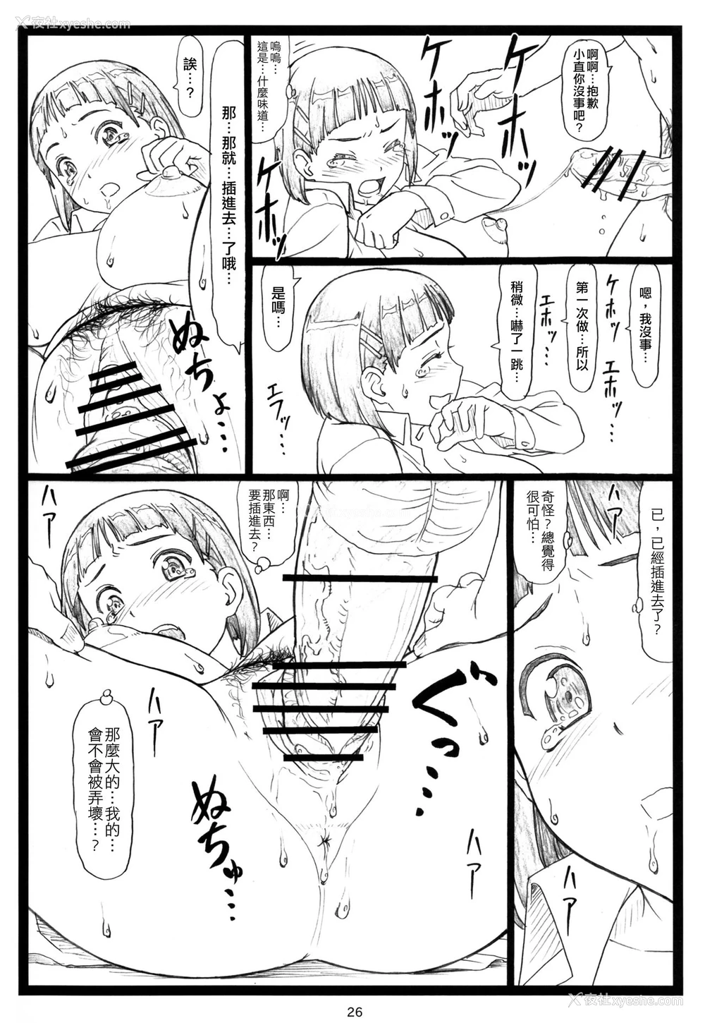 26P - (C87) [大蔵别馆 (大蔵一也)] くずは (ソードアート・オンライン ) [中国翻訳]