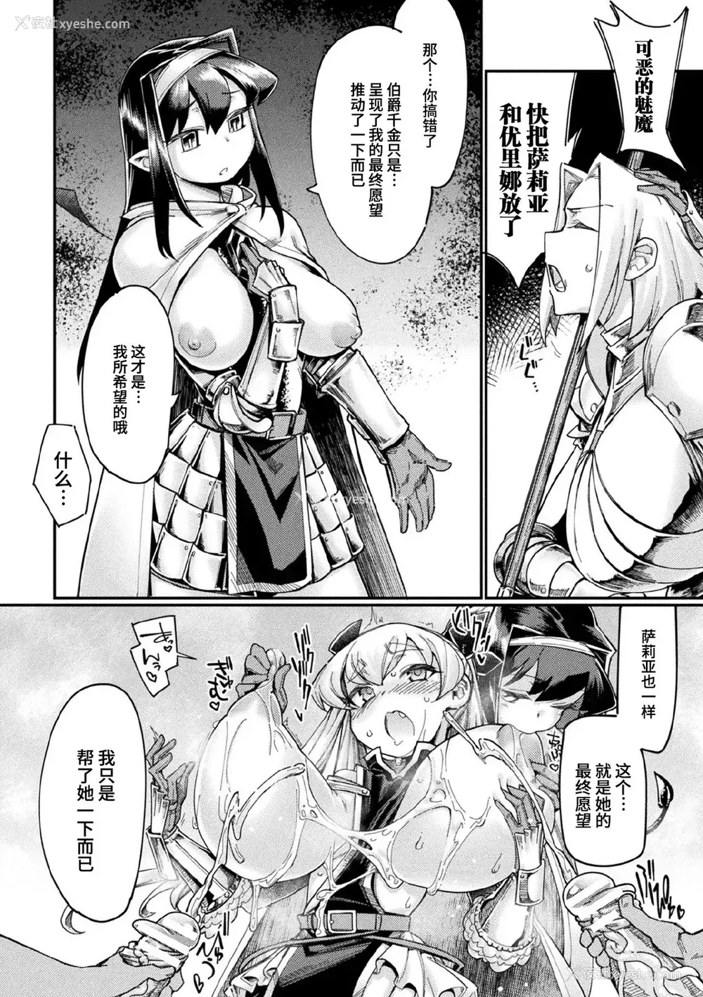 12P - [すたーきー] 返り咲く淫魔王 2话 (くっ杀ヒロインズ Vol.7) [中国翻訳] [DL版]