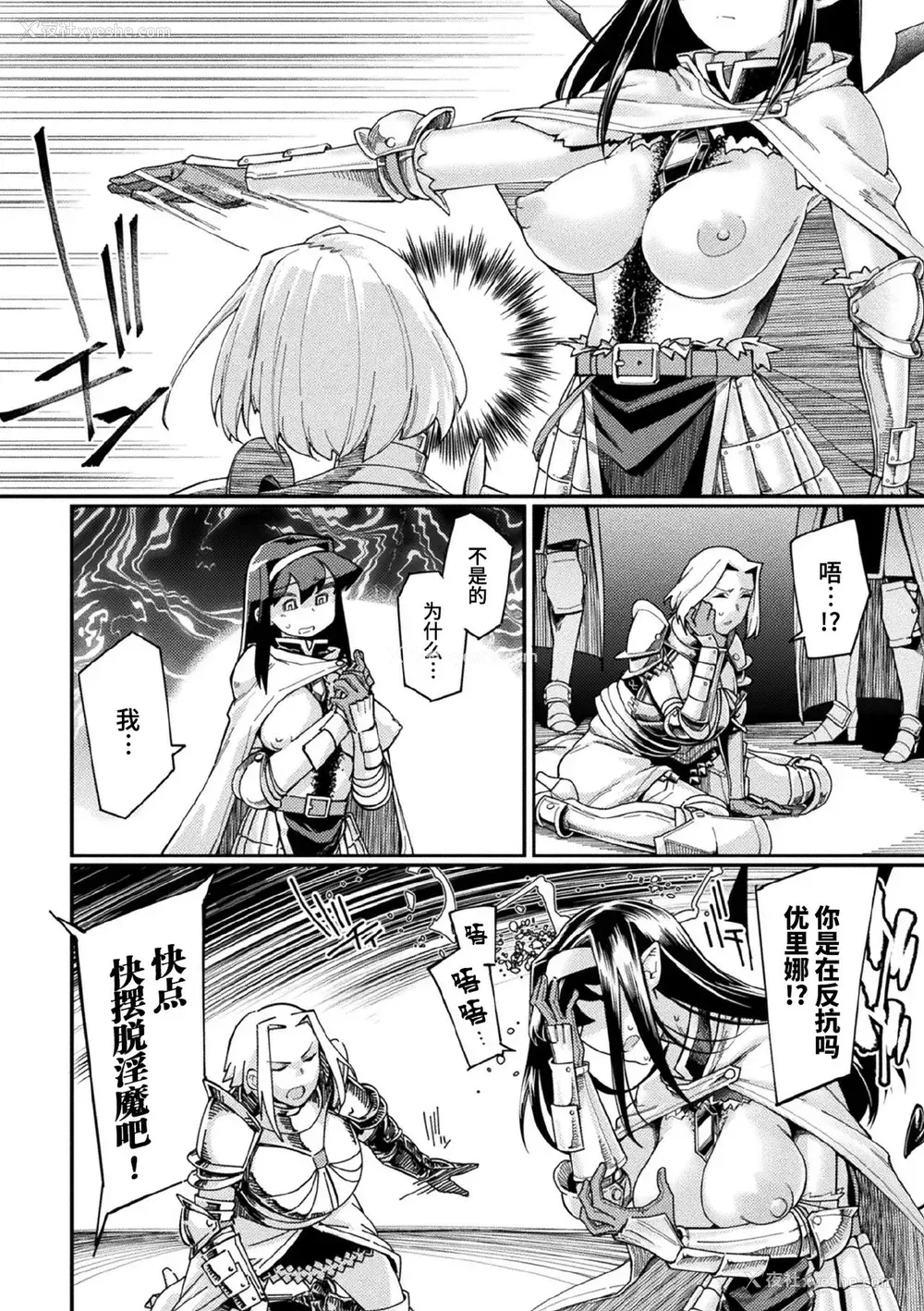 14P - [すたーきー] 返り咲く淫魔王 2话 (くっ杀ヒロインズ Vol.7) [中国翻訳] [DL版]