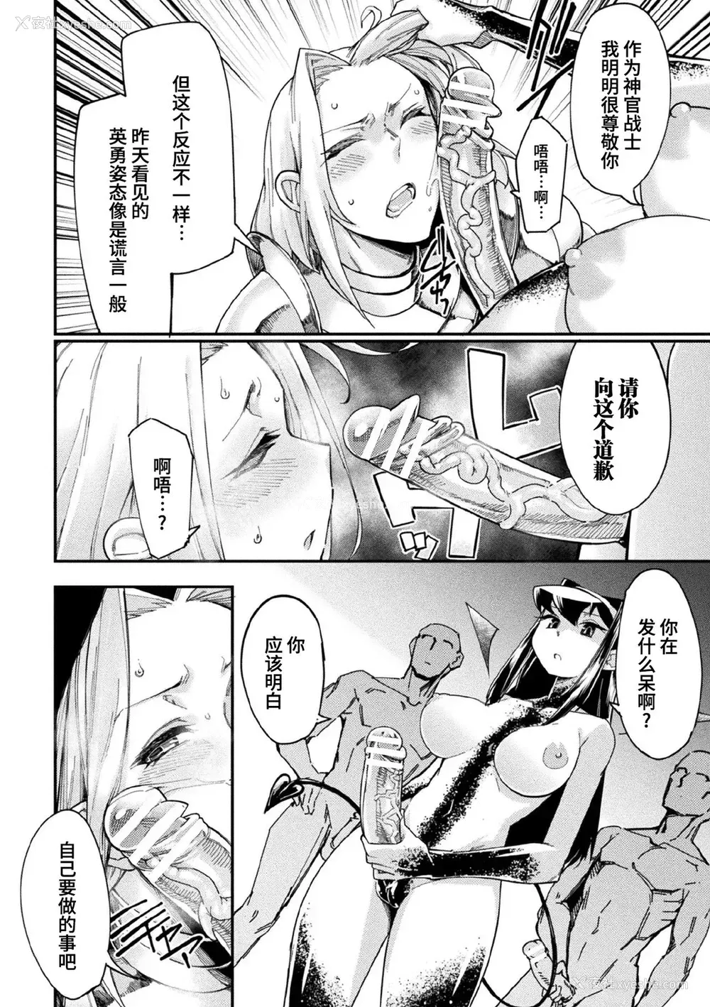 18P - [すたーきー] 返り咲く淫魔王 2话 (くっ杀ヒロインズ Vol.7) [中国翻訳] [DL版]
