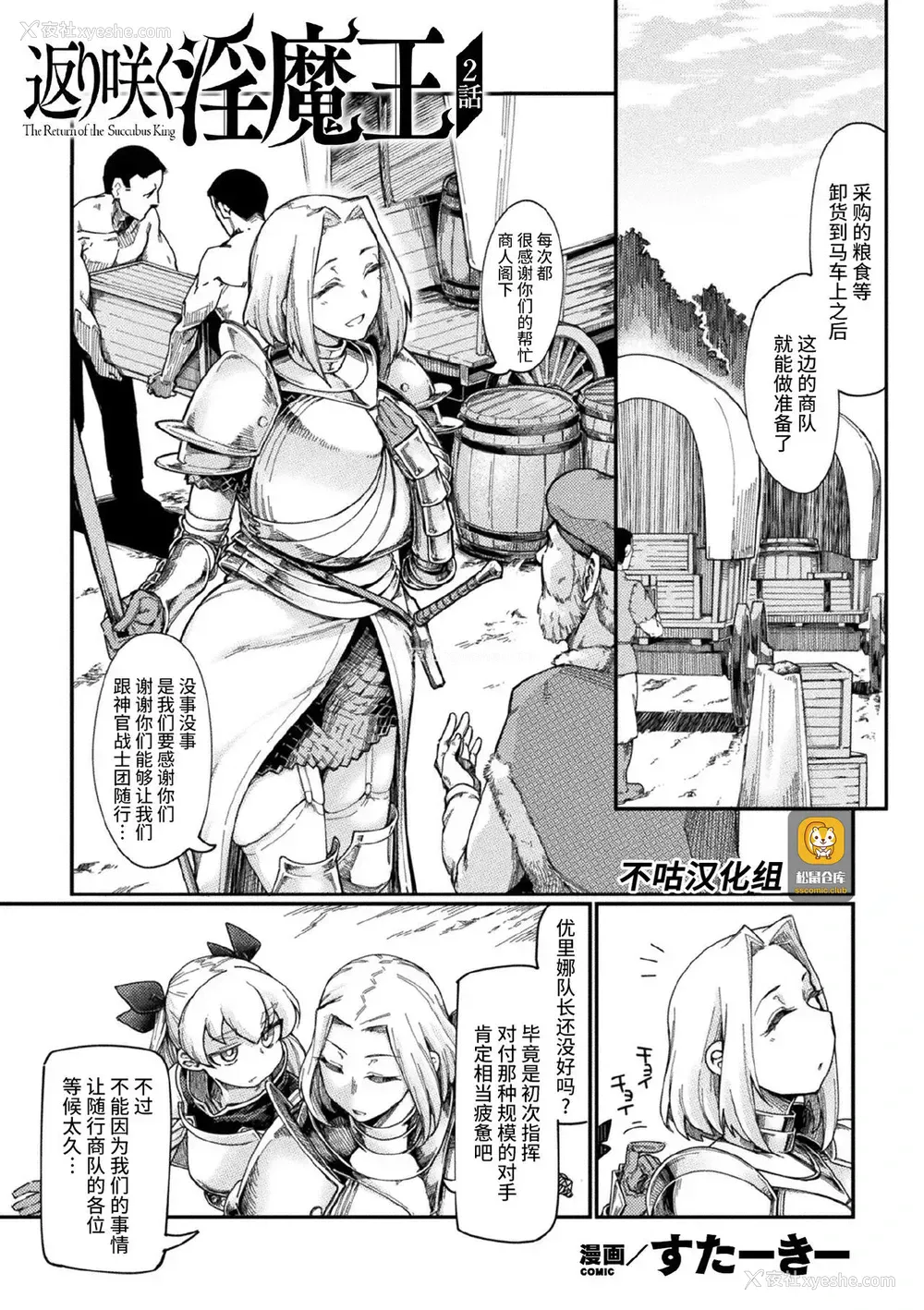 1P - [すたーきー] 返り咲く淫魔王 2话 (くっ杀ヒロインズ Vol.7) [中国翻訳] [DL版]