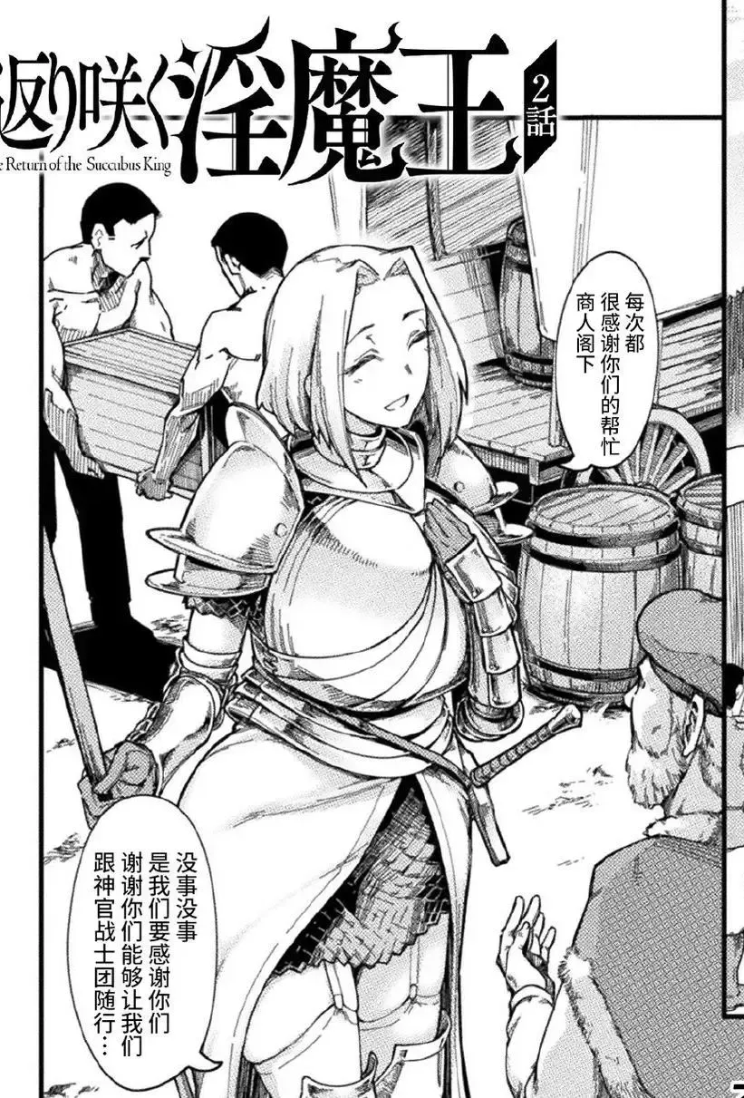[すたーきー] 返り咲く淫魔王 2话 (くっ杀ヒロインズ Vol.7) [中国翻訳] [DL版]