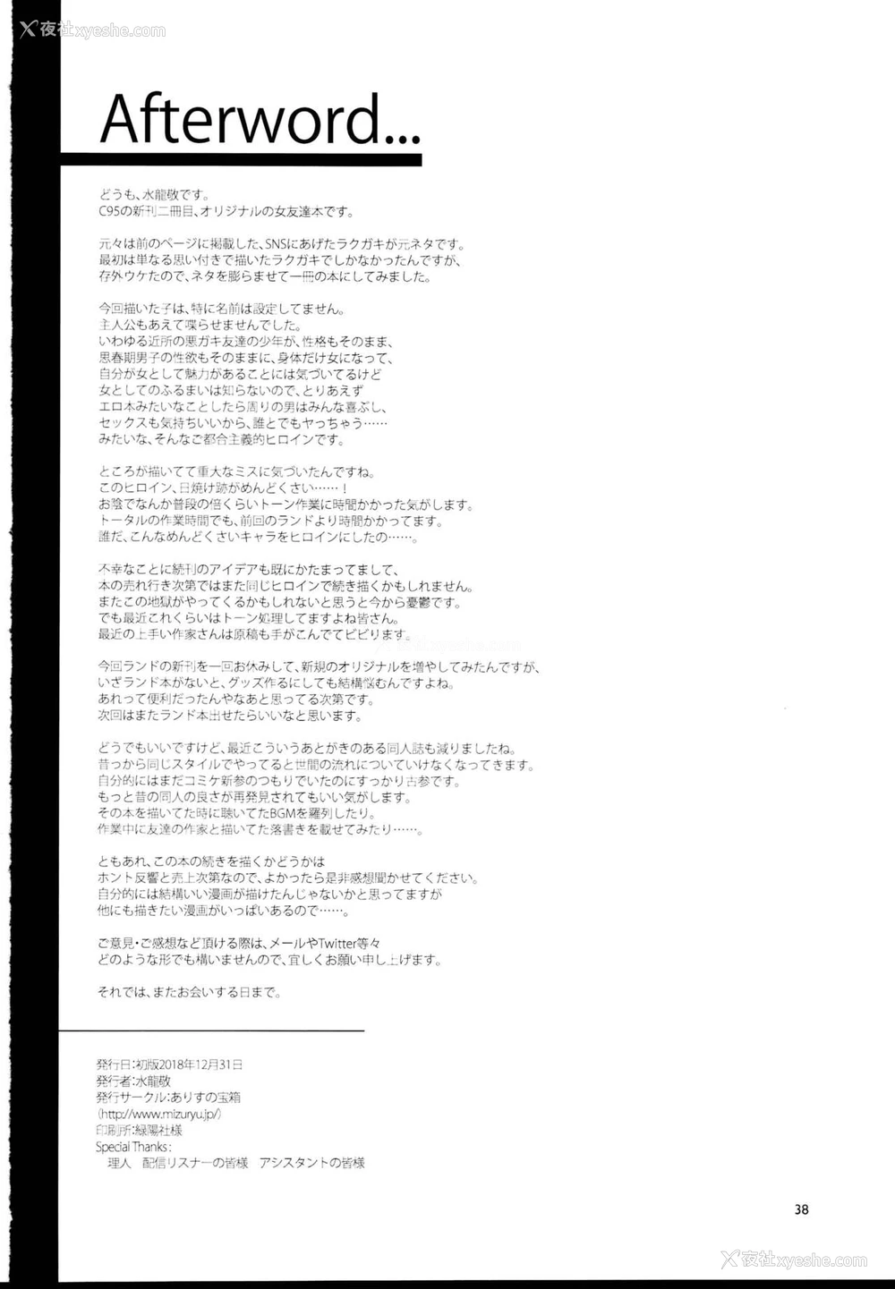 37P - (C95) [ありすの宝箱 (水龙敬)] 贞操観念ゼロの女友达 [中国翻訳]