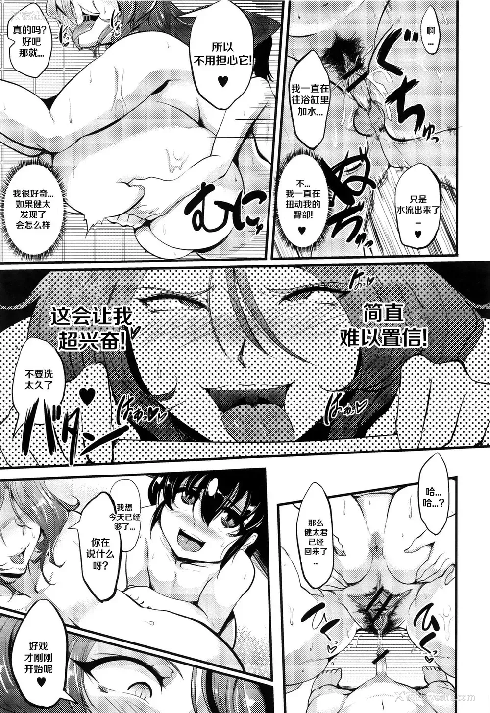 15P - [まつもとかつや] Cheap Thrill (母淫MILF) [中国翻訳]