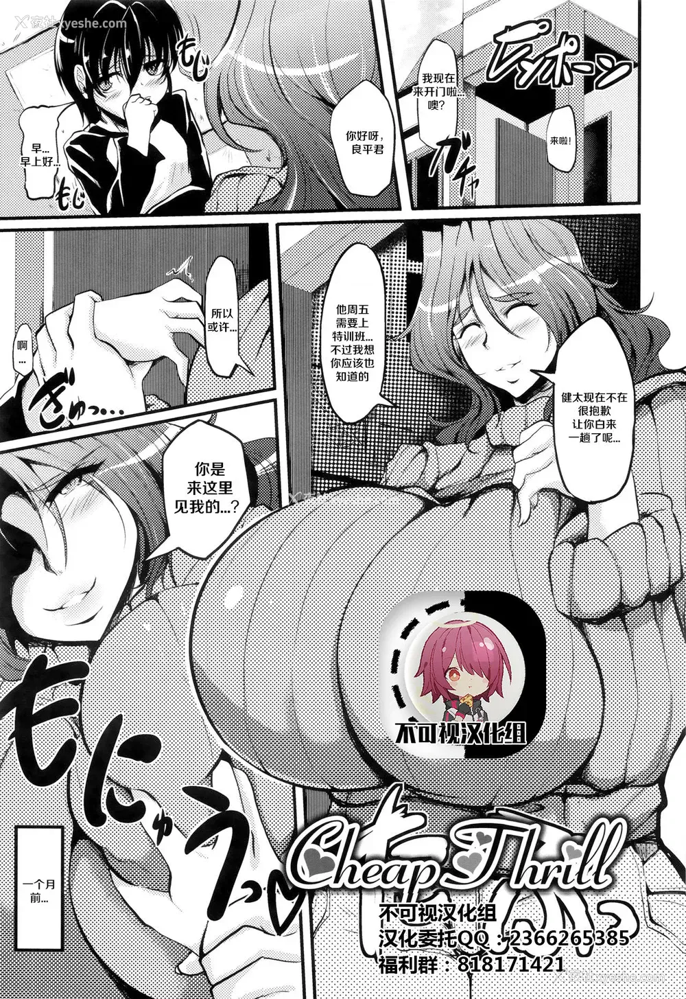 1P - [まつもとかつや] Cheap Thrill (母淫MILF) [中国翻訳]