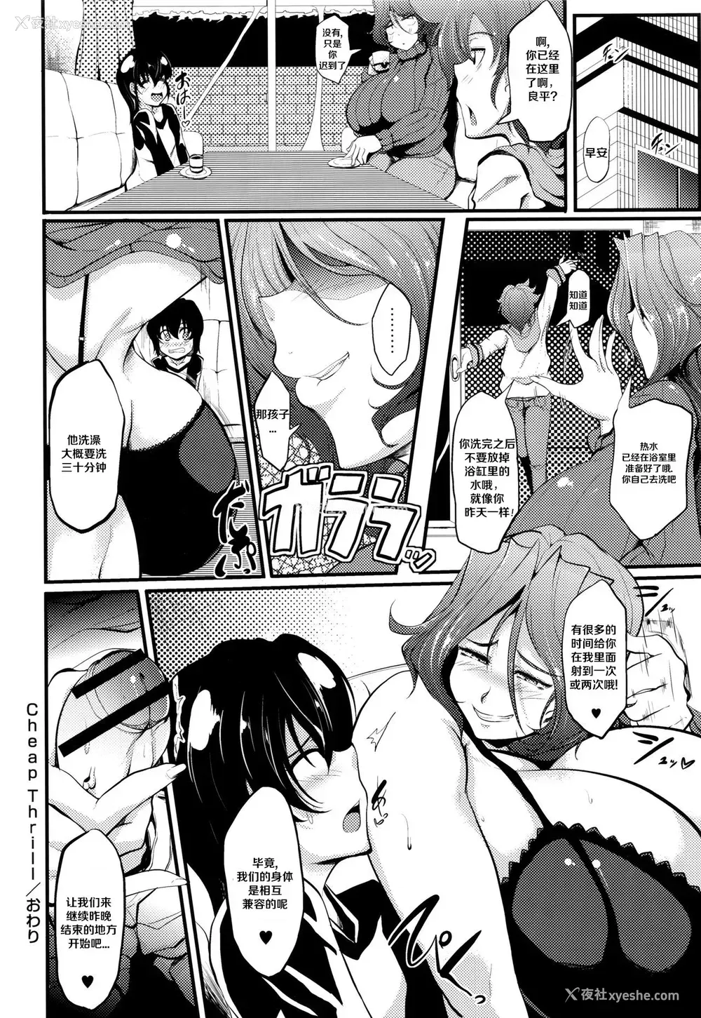 20P - [まつもとかつや] Cheap Thrill (母淫MILF) [中国翻訳]