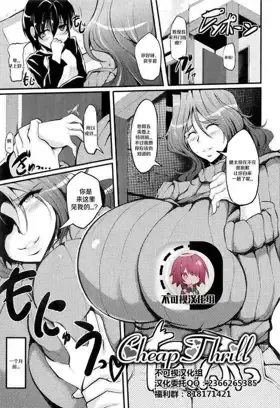 [まつもとかつや] Cheap Thrill (母淫MILF) [中国翻訳]