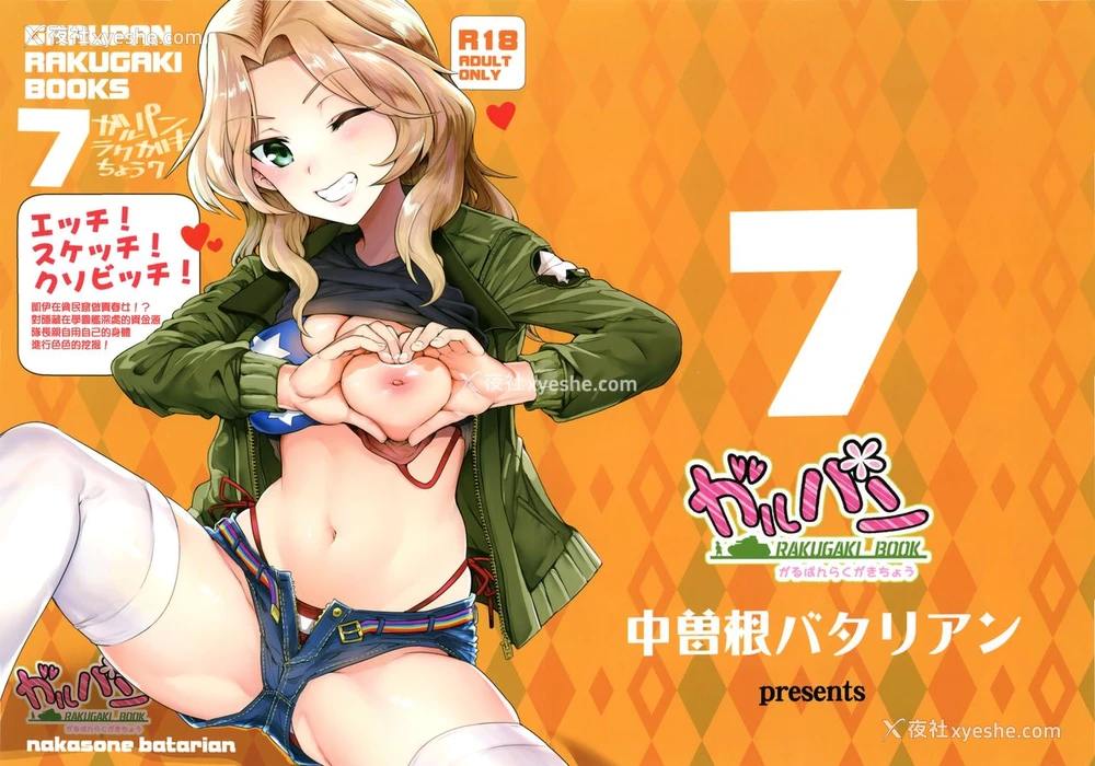 2P - (COMIC1☆13) [中曽根バタリアン (中曽根ハイジ)] ガルパンらくがきちょう7 (ガールズ&パンツァー) [中国翻訳]