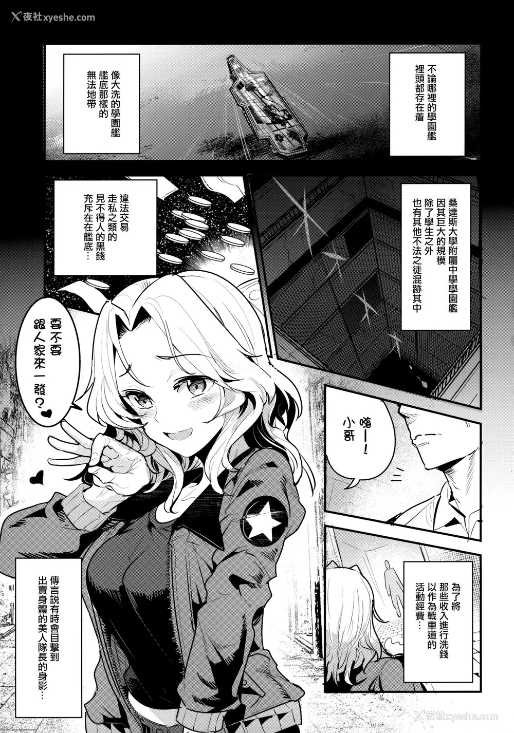 4P - (COMIC1☆13) [中曽根バタリアン (中曽根ハイジ)] ガルパンらくがきちょう7 (ガールズ&パンツァー) [中国翻訳]