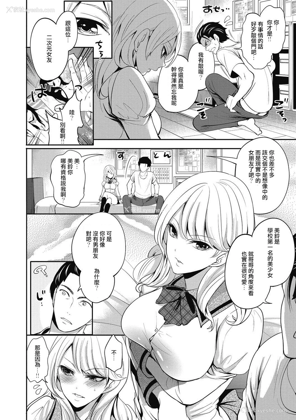 2P - [宫原歩] 妹はもう见ていられない! (コミックメガストアDEEP Vol.18) [中国翻訳] [DL版]