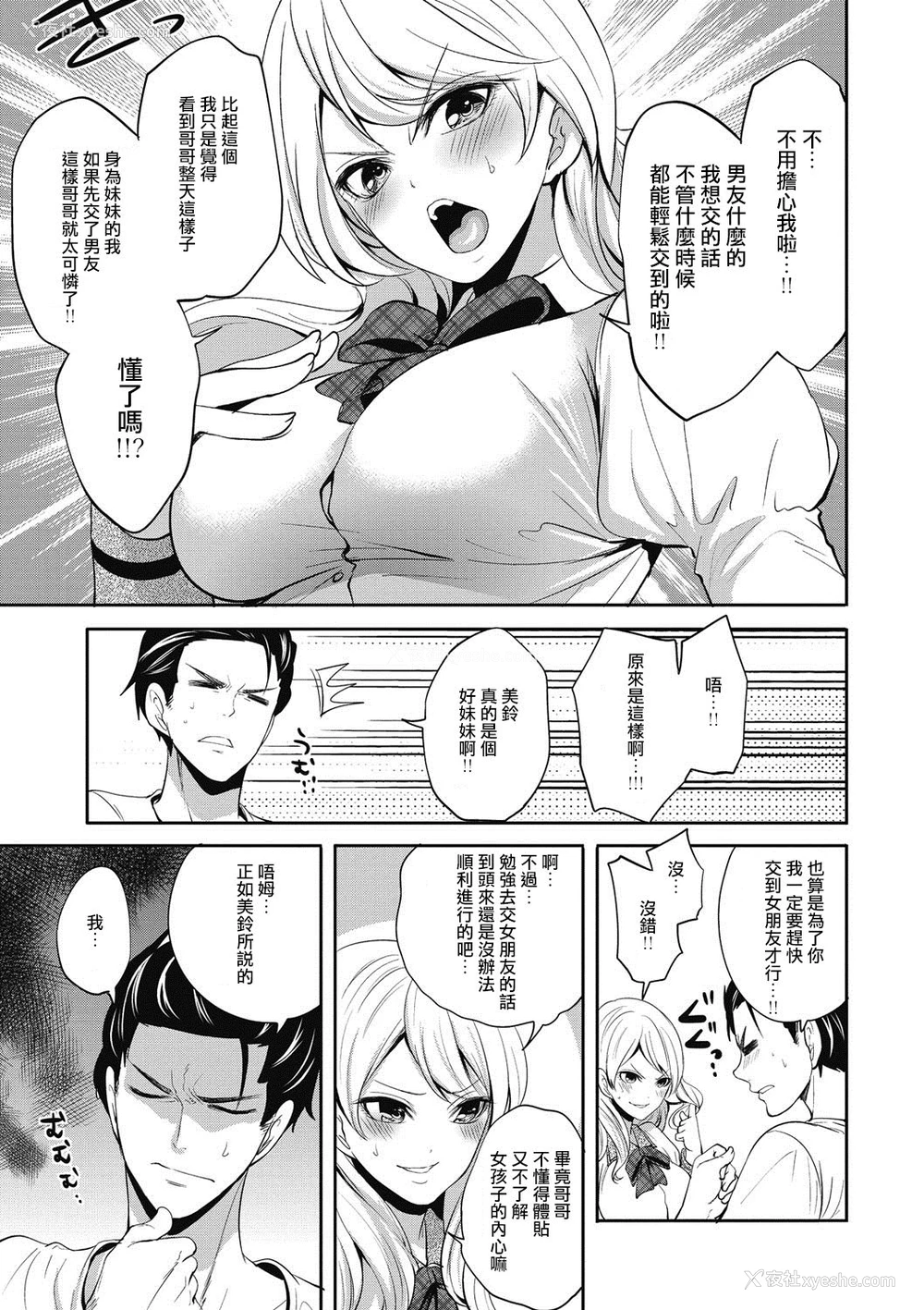 3P - [宫原歩] 妹はもう见ていられない! (コミックメガストアDEEP Vol.18) [中国翻訳] [DL版]