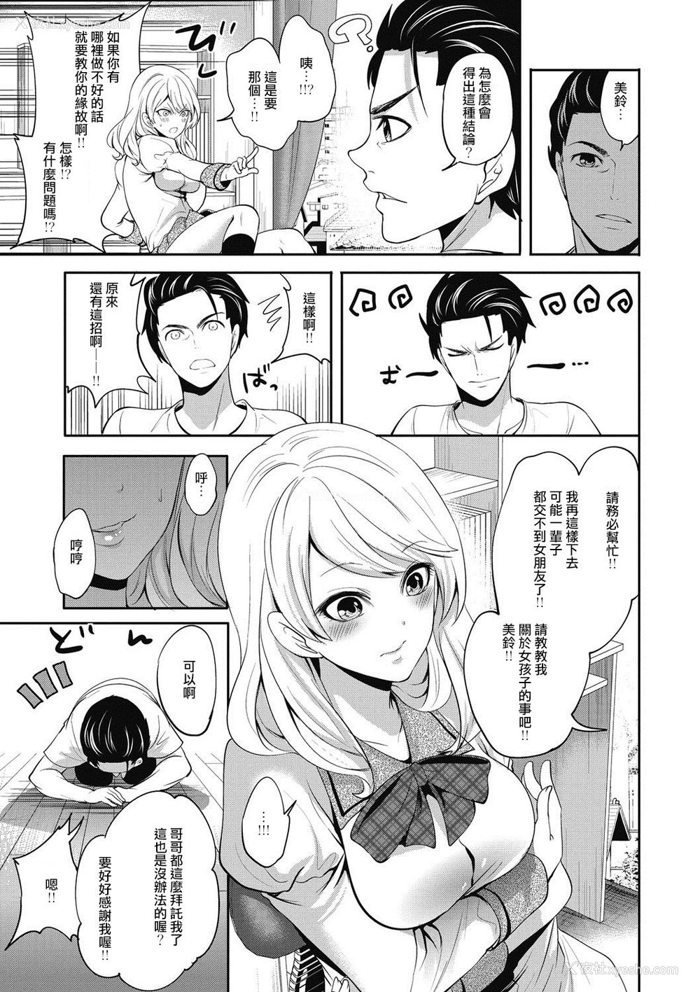 5P - [宫原歩] 妹はもう见ていられない! (コミックメガストアDEEP Vol.18) [中国翻訳] [DL版]