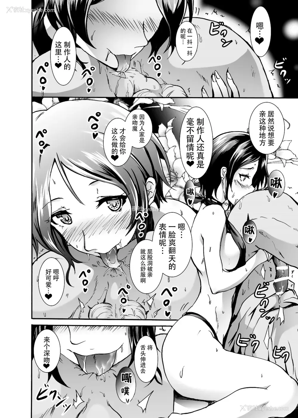 23P - [Grace (よこやまなおき)] プロジェクト「ギリギリ撮影会」クローネで凛ちゃんなう! (アイドルマスター シンデレラガールズ) [中国翻訳] [DL版]