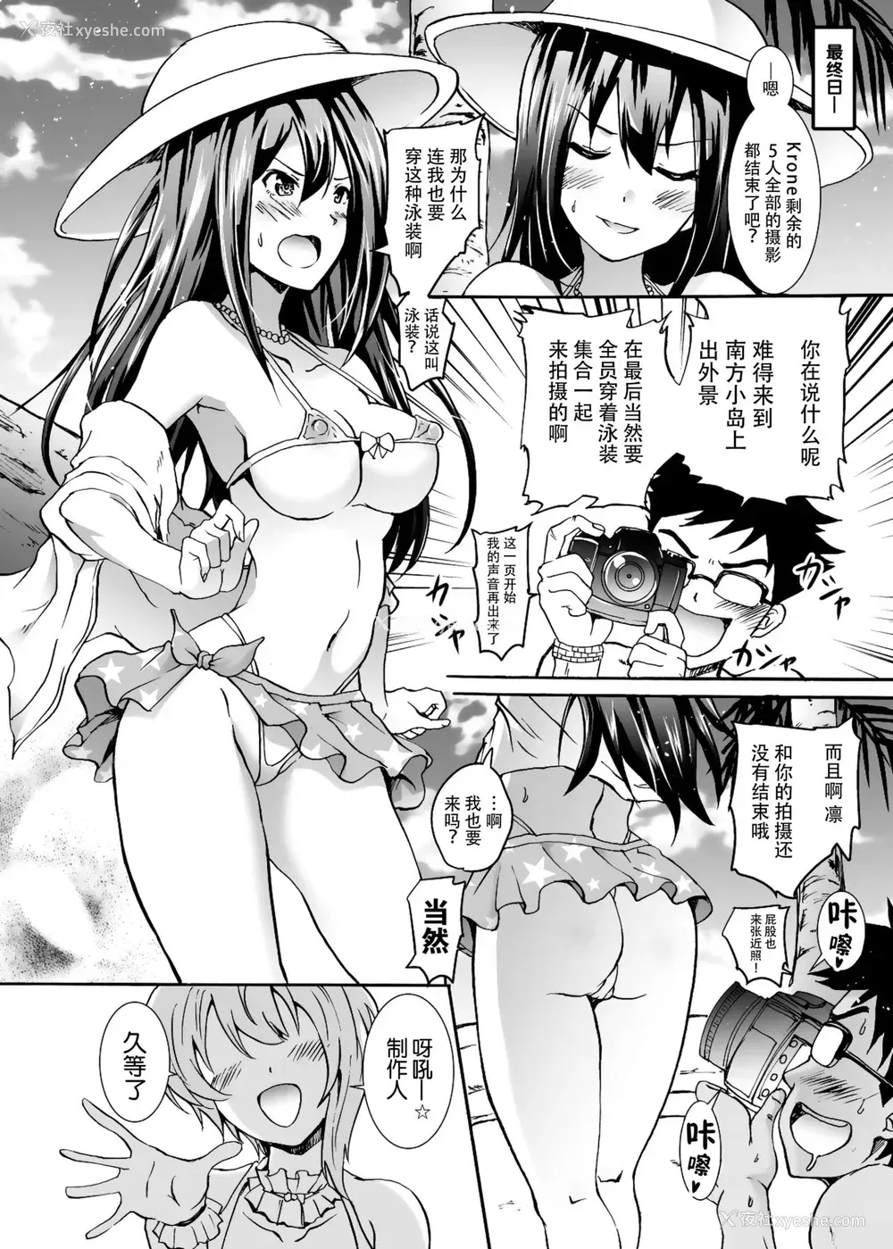 25P - [Grace (よこやまなおき)] プロジェクト「ギリギリ撮影会」クローネで凛ちゃんなう! (アイドルマスター シンデレラガールズ) [中国翻訳] [DL版]