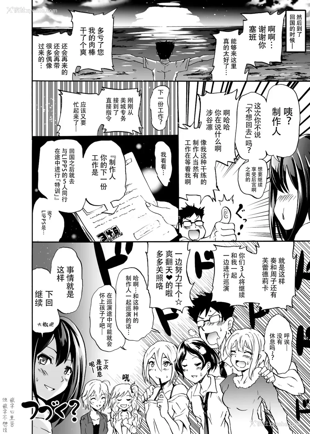 33P - [Grace (よこやまなおき)] プロジェクト「ギリギリ撮影会」クローネで凛ちゃんなう! (アイドルマスター シンデレラガールズ) [中国翻訳] [DL版]