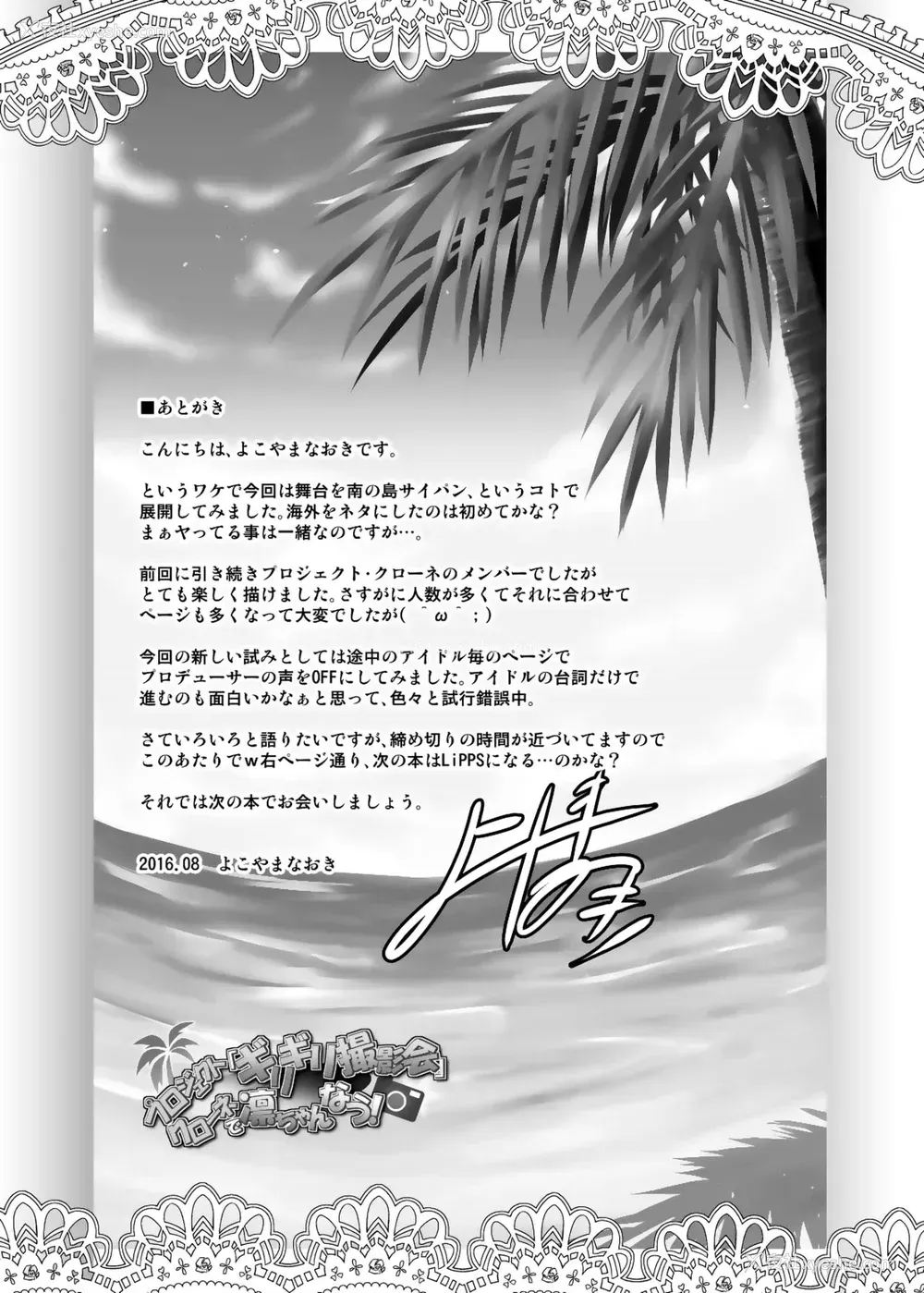 34P - [Grace (よこやまなおき)] プロジェクト「ギリギリ撮影会」クローネで凛ちゃんなう! (アイドルマスター シンデレラガールズ) [中国翻訳] [DL版]