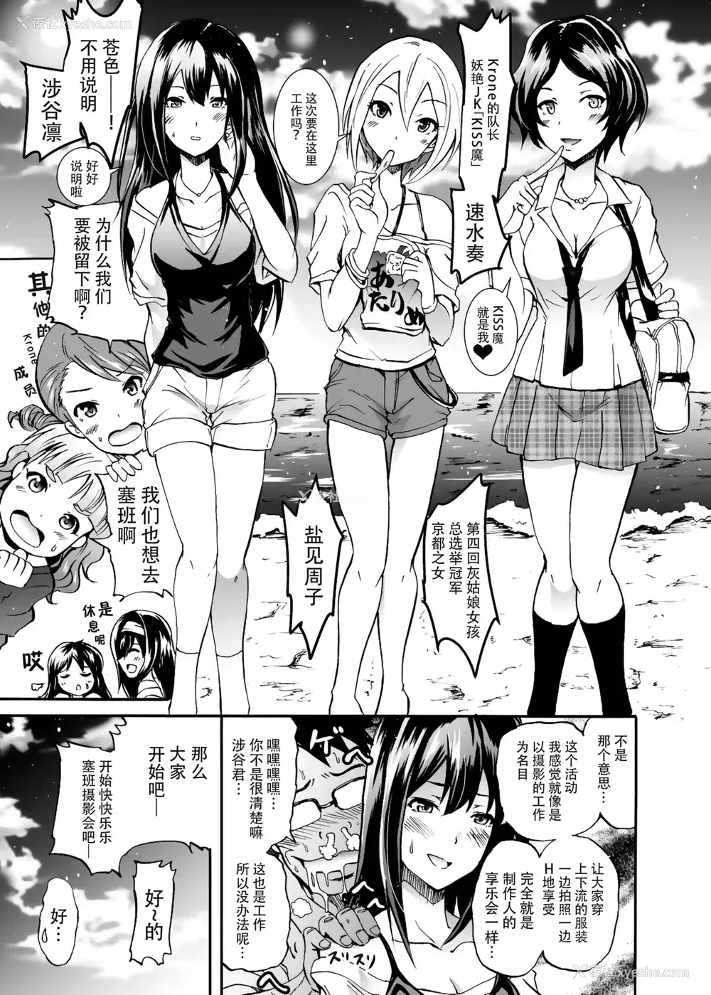 4P - [Grace (よこやまなおき)] プロジェクト「ギリギリ撮影会」クローネで凛ちゃんなう! (アイドルマスター シンデレラガールズ) [中国翻訳] [DL版]