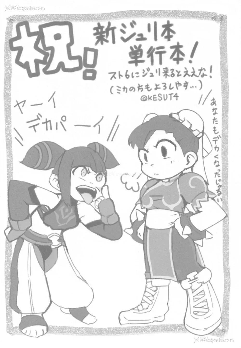 26P - (C99) [ガガガ本舗 (ガー)] ジュリちゃんに路地里で×××される本 (ストリートファイター) [中国翻訳]
