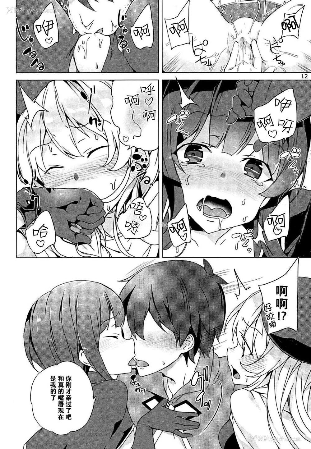 11P - [ワッフル同盟犬 (田中竕)] それいけ!めぐみん盗贼団 (この素晴らしい世界に祝福を!) [中国翻訳] [DL版]