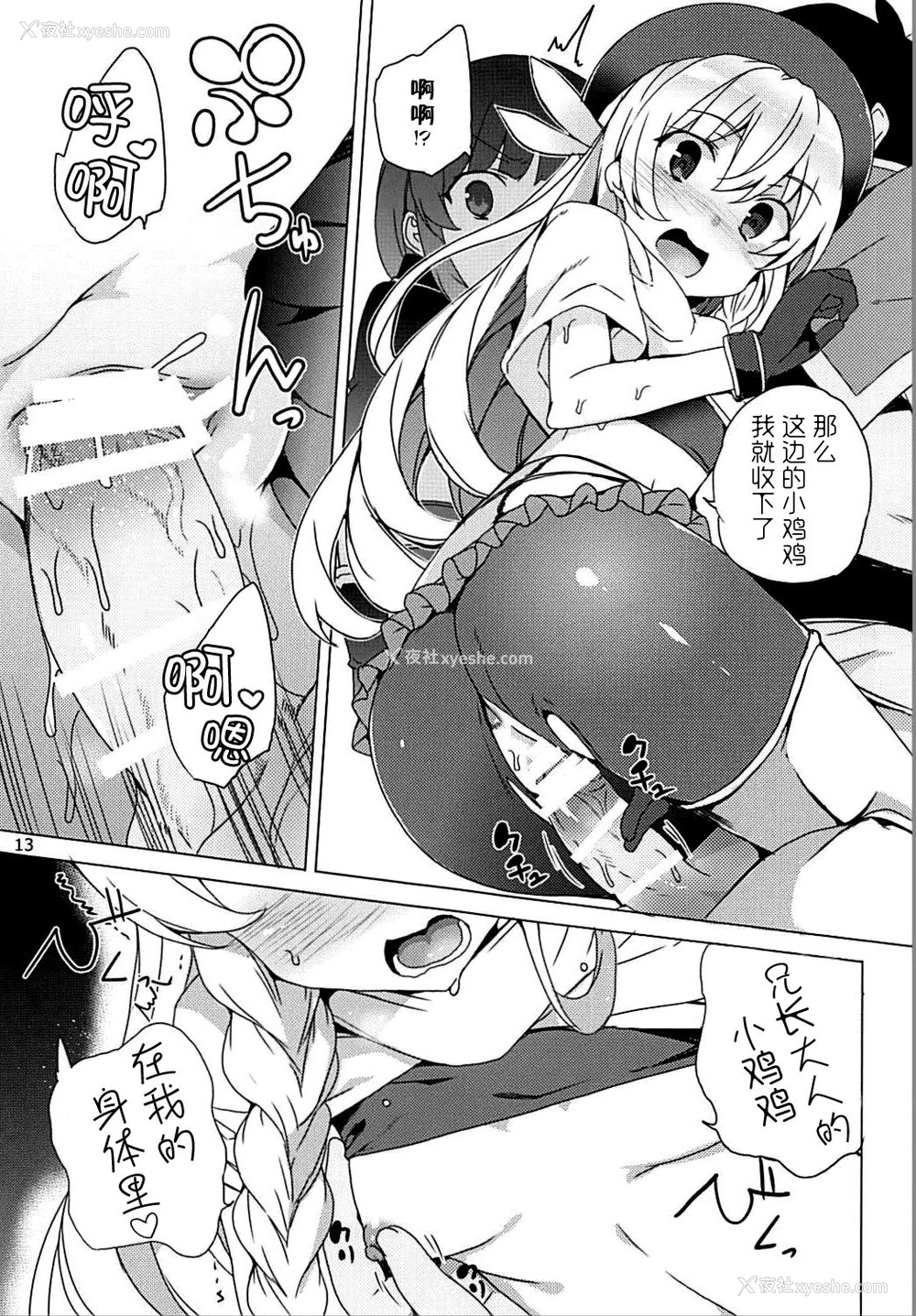 12P - [ワッフル同盟犬 (田中竕)] それいけ!めぐみん盗贼団 (この素晴らしい世界に祝福を!) [中国翻訳] [DL版]