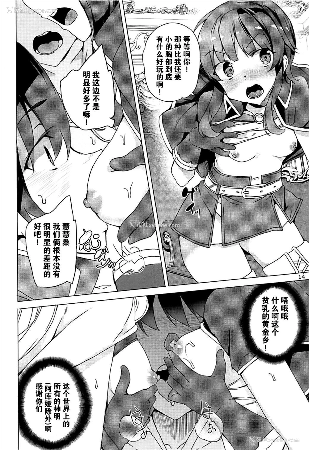 13P - [ワッフル同盟犬 (田中竕)] それいけ!めぐみん盗贼団 (この素晴らしい世界に祝福を!) [中国翻訳] [DL版]