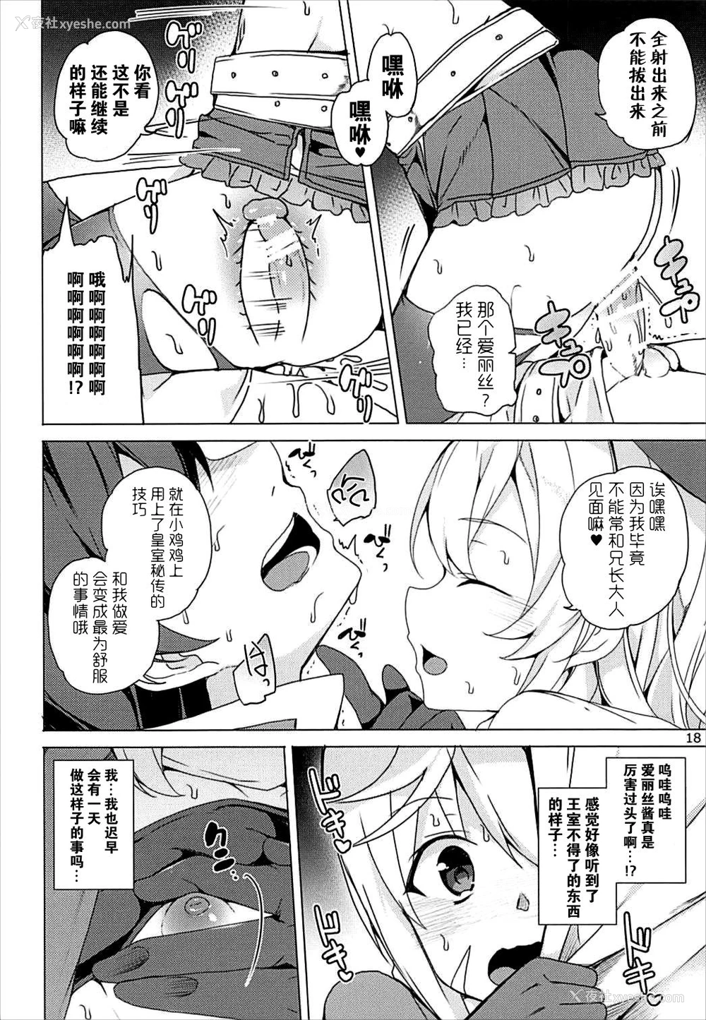 17P - [ワッフル同盟犬 (田中竕)] それいけ!めぐみん盗贼団 (この素晴らしい世界に祝福を!) [中国翻訳] [DL版]