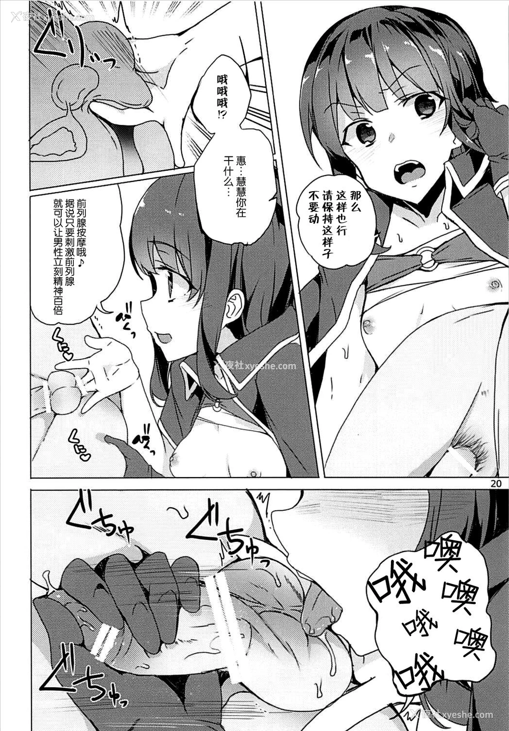 19P - [ワッフル同盟犬 (田中竕)] それいけ!めぐみん盗贼団 (この素晴らしい世界に祝福を!) [中国翻訳] [DL版]