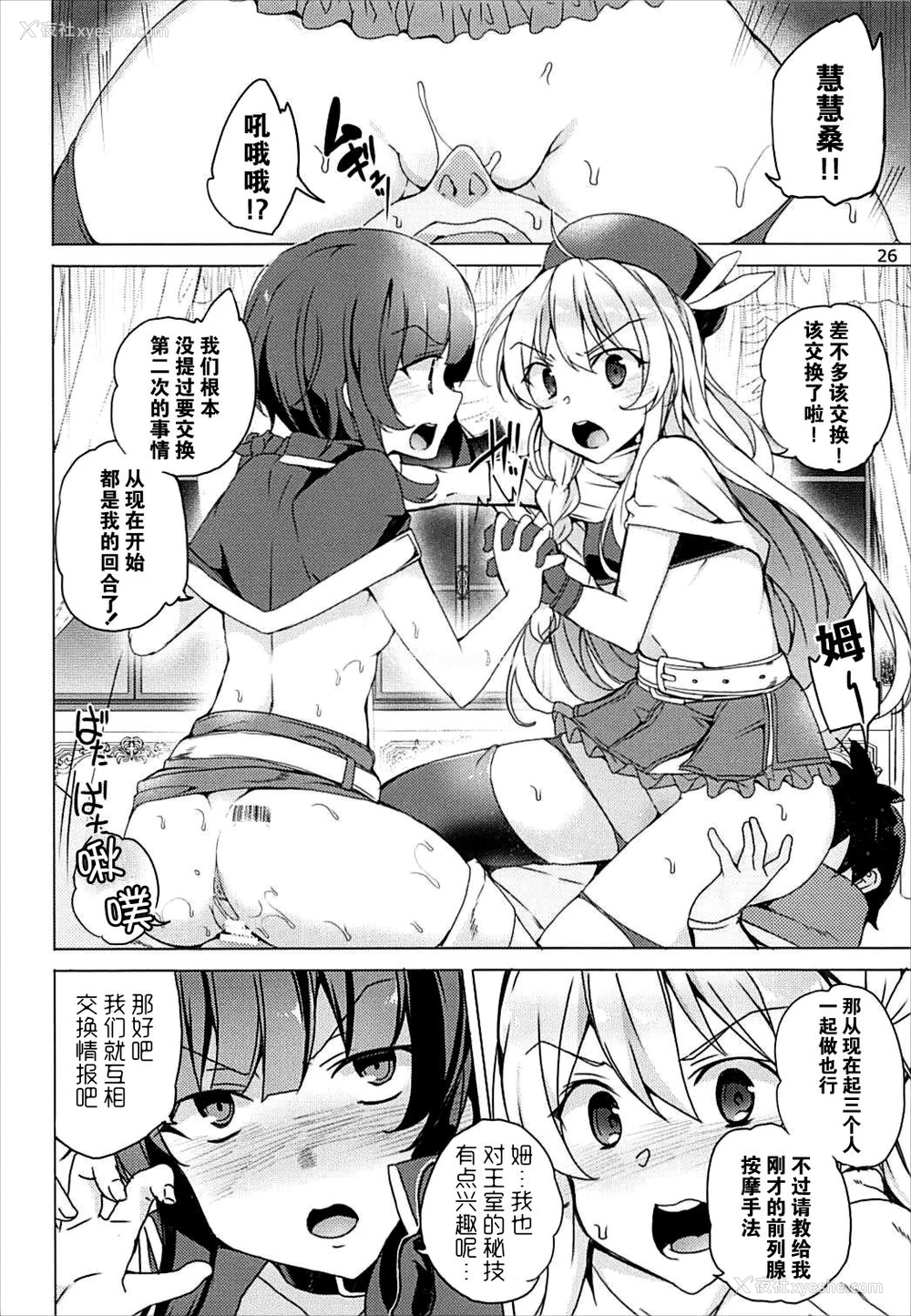 25P - [ワッフル同盟犬 (田中竕)] それいけ!めぐみん盗贼団 (この素晴らしい世界に祝福を!) [中国翻訳] [DL版]