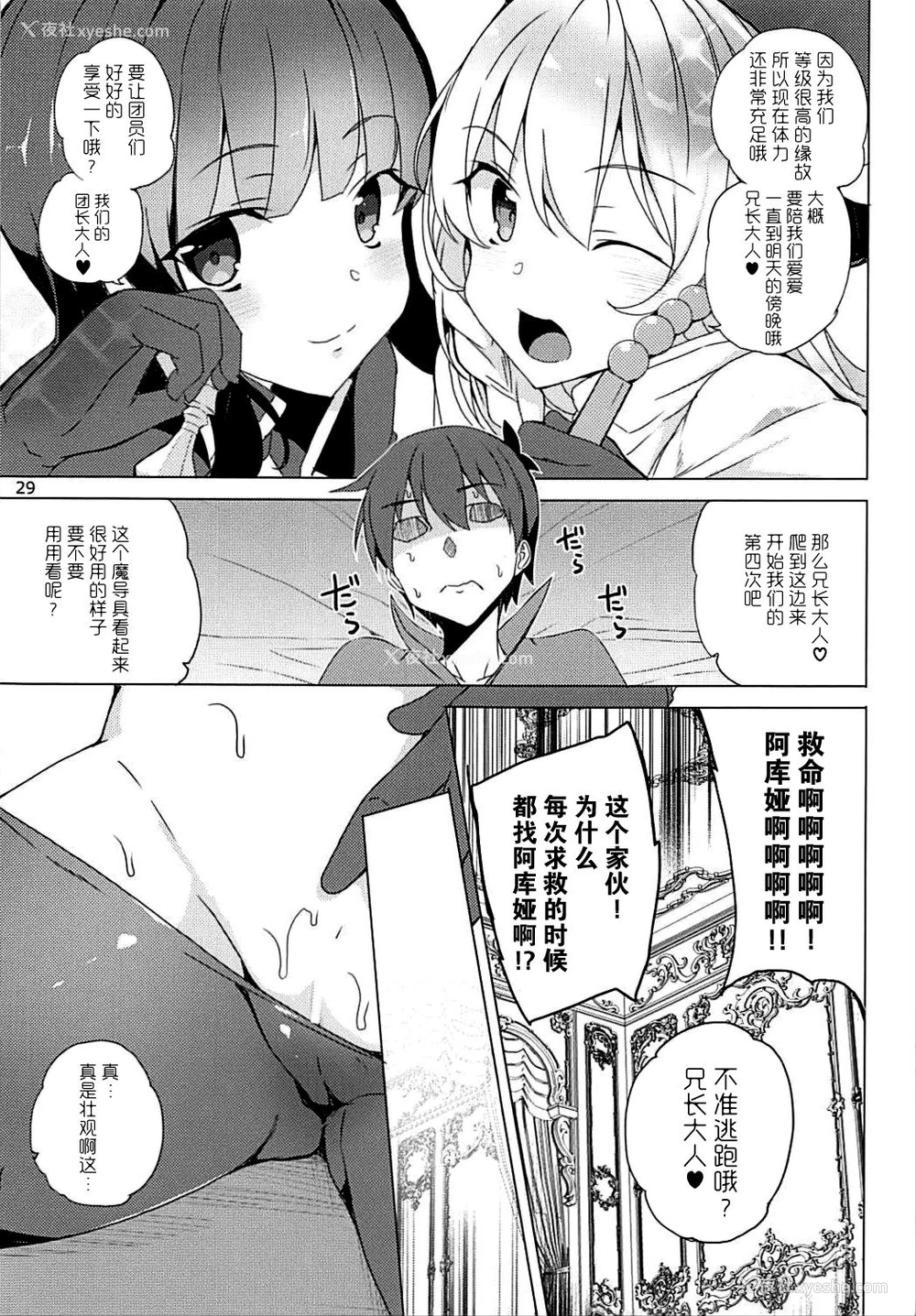 28P - [ワッフル同盟犬 (田中竕)] それいけ!めぐみん盗贼団 (この素晴らしい世界に祝福を!) [中国翻訳] [DL版]