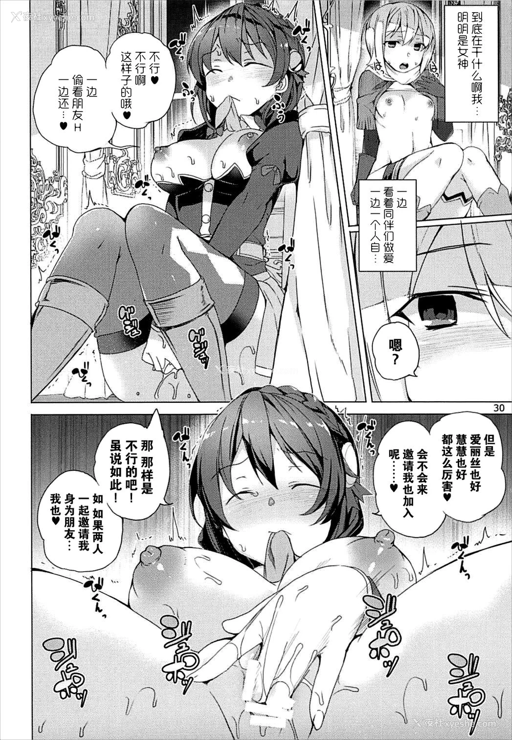 29P - [ワッフル同盟犬 (田中竕)] それいけ!めぐみん盗贼団 (この素晴らしい世界に祝福を!) [中国翻訳] [DL版]