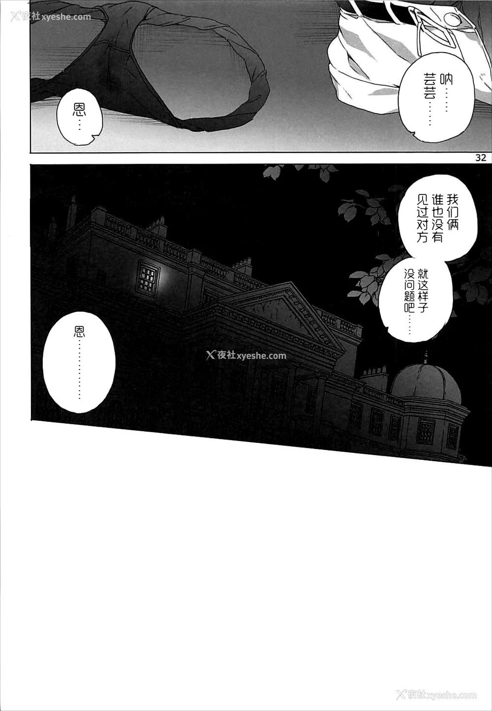 31P - [ワッフル同盟犬 (田中竕)] それいけ!めぐみん盗贼団 (この素晴らしい世界に祝福を!) [中国翻訳] [DL版]