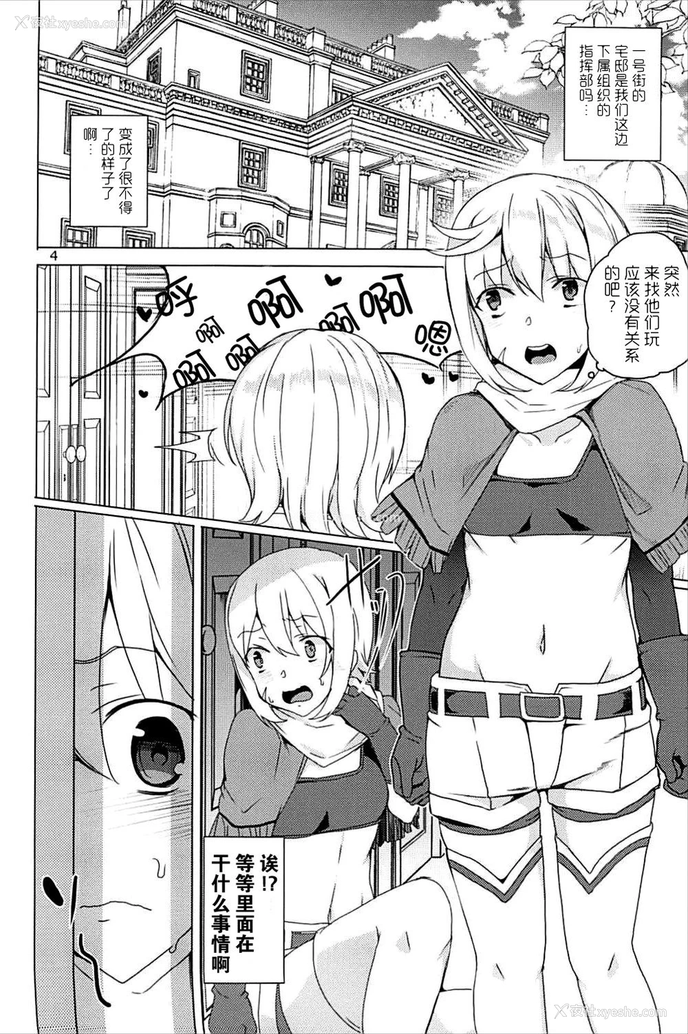 3P - [ワッフル同盟犬 (田中竕)] それいけ!めぐみん盗贼団 (この素晴らしい世界に祝福を!) [中国翻訳] [DL版]