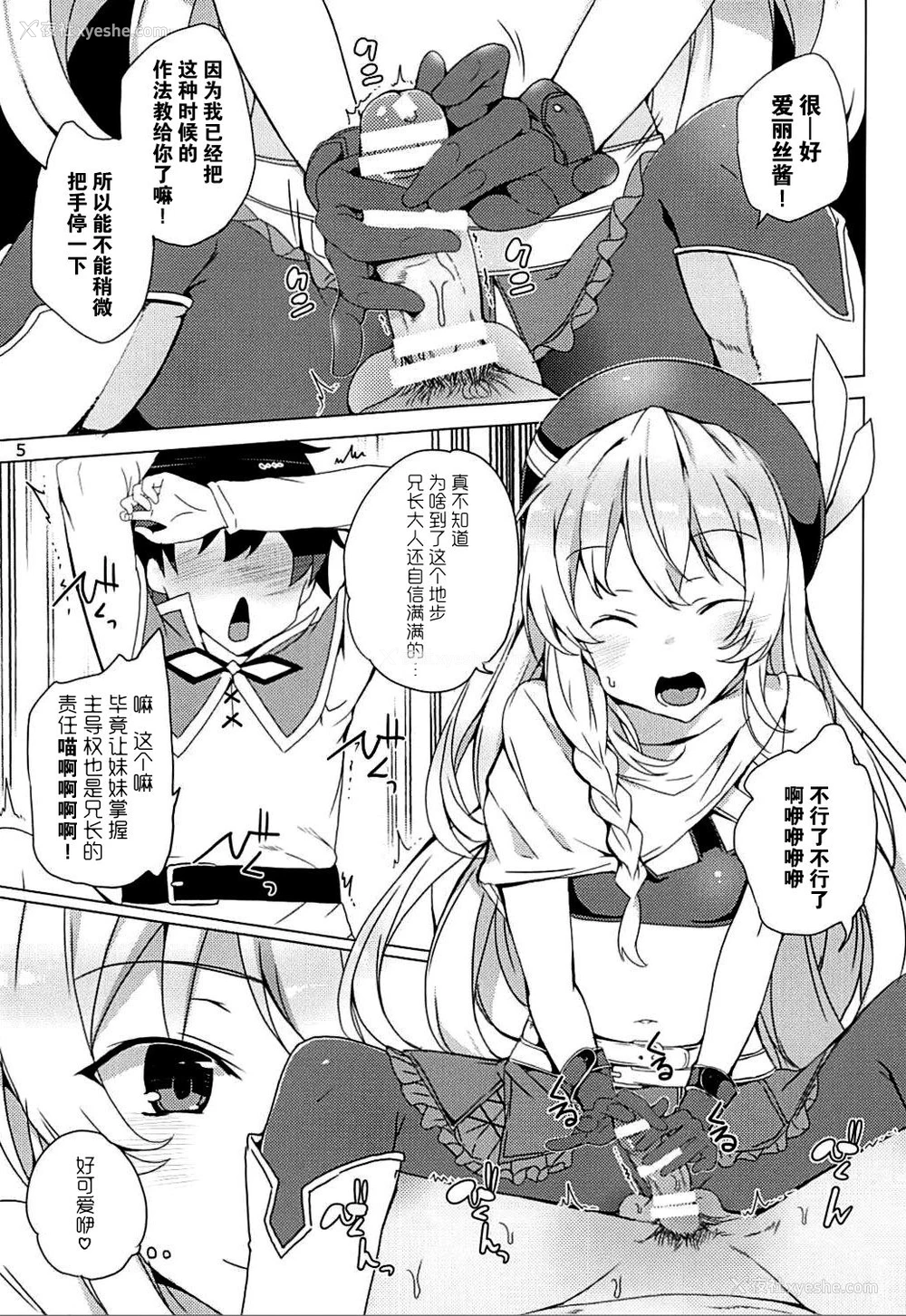 4P - [ワッフル同盟犬 (田中竕)] それいけ!めぐみん盗贼団 (この素晴らしい世界に祝福を!) [中国翻訳] [DL版]