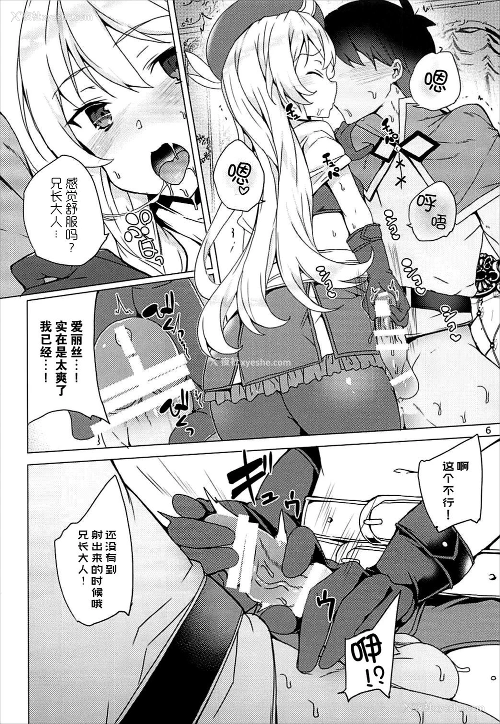 5P - [ワッフル同盟犬 (田中竕)] それいけ!めぐみん盗贼団 (この素晴らしい世界に祝福を!) [中国翻訳] [DL版]