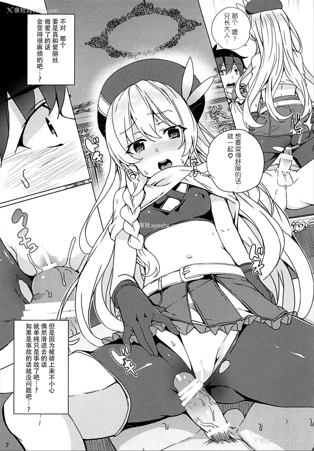 6P - [ワッフル同盟犬 (田中竕)] それいけ!めぐみん盗贼団 (この素晴らしい世界に祝福を!) [中国翻訳] [DL版]