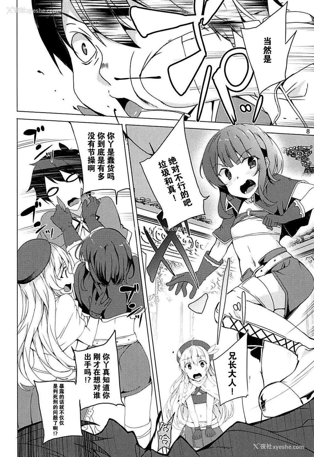 7P - [ワッフル同盟犬 (田中竕)] それいけ!めぐみん盗贼団 (この素晴らしい世界に祝福を!) [中国翻訳] [DL版]