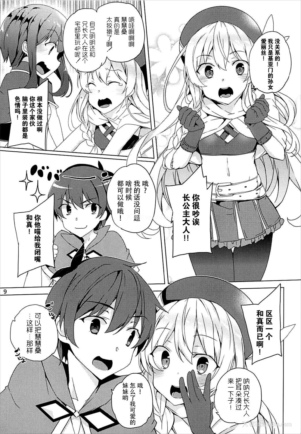 8P - [ワッフル同盟犬 (田中竕)] それいけ!めぐみん盗贼団 (この素晴らしい世界に祝福を!) [中国翻訳] [DL版]