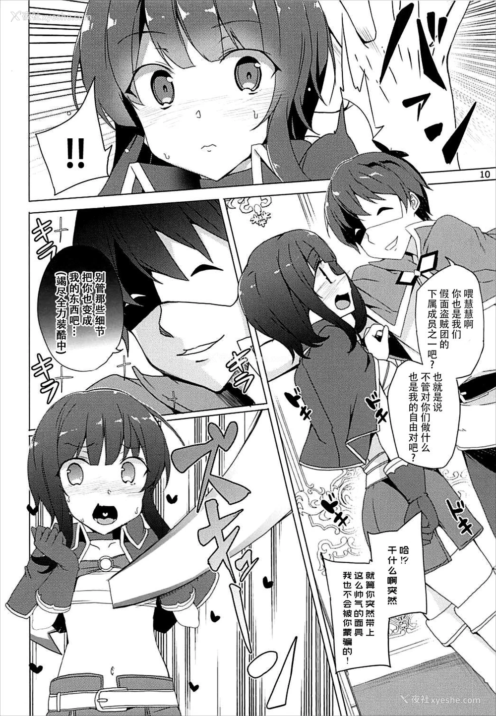 9P - [ワッフル同盟犬 (田中竕)] それいけ!めぐみん盗贼団 (この素晴らしい世界に祝福を!) [中国翻訳] [DL版]