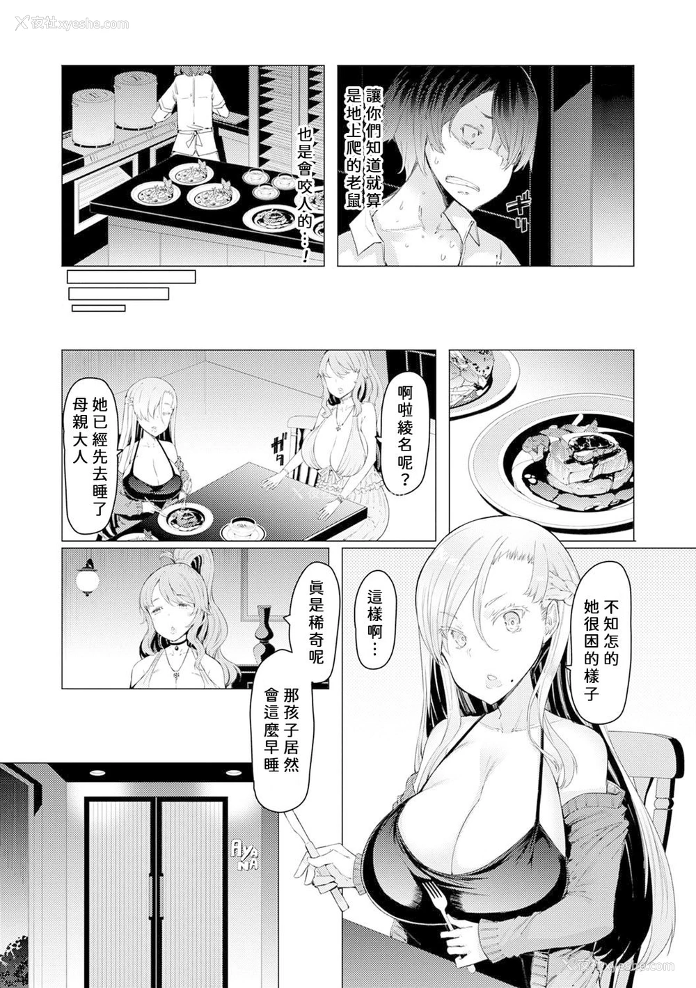 10P - [EBA] 能力学园下克上 第一话 (能力学园下克上 〜仆が学园を制すまで〜) [中国翻訳] [DL版]