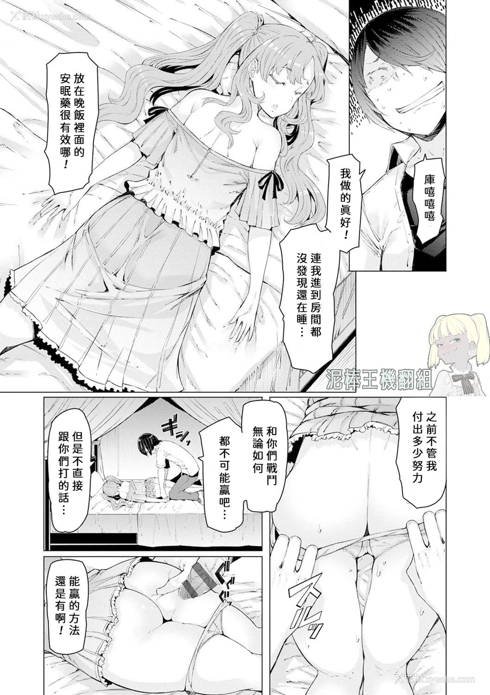 11P - [EBA] 能力学园下克上 第一话 (能力学园下克上 〜仆が学园を制すまで〜) [中国翻訳] [DL版]