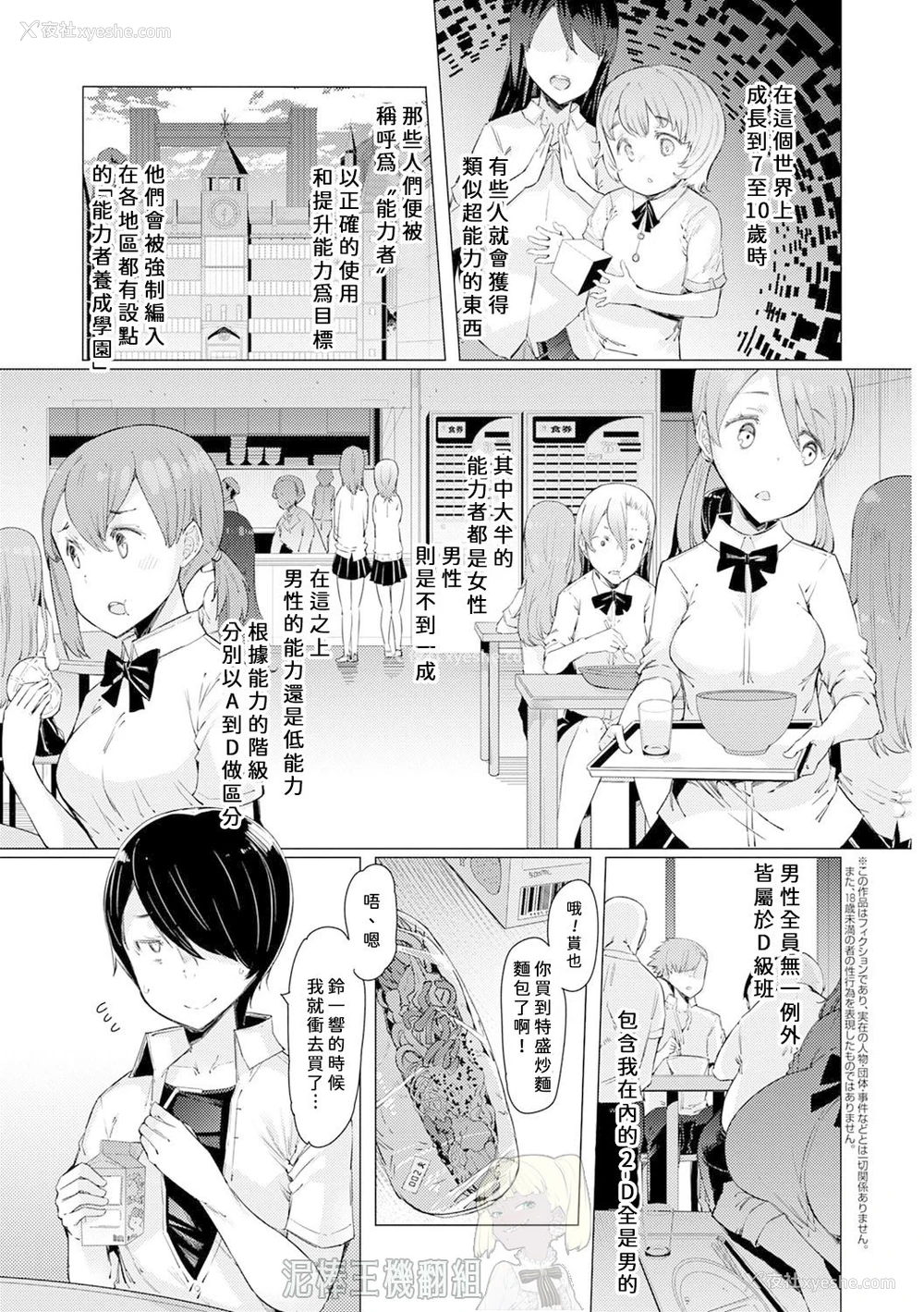 1P - [EBA] 能力学园下克上 第一话 (能力学园下克上 〜仆が学园を制すまで〜) [中国翻訳] [DL版]