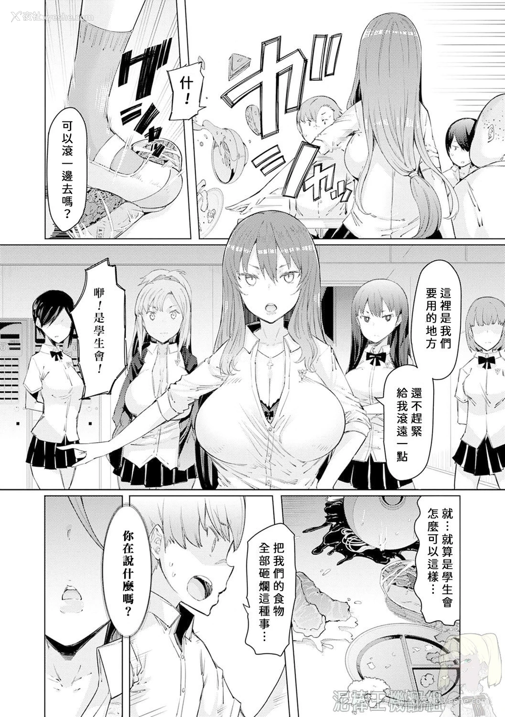 2P - [EBA] 能力学园下克上 第一话 (能力学园下克上 〜仆が学园を制すまで〜) [中国翻訳] [DL版]