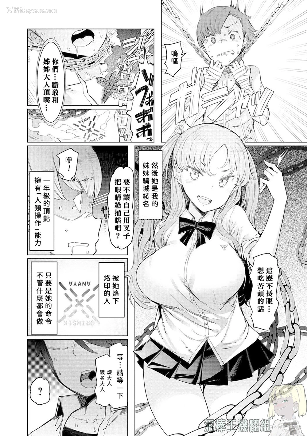 4P - [EBA] 能力学园下克上 第一话 (能力学园下克上 〜仆が学园を制すまで〜) [中国翻訳] [DL版]