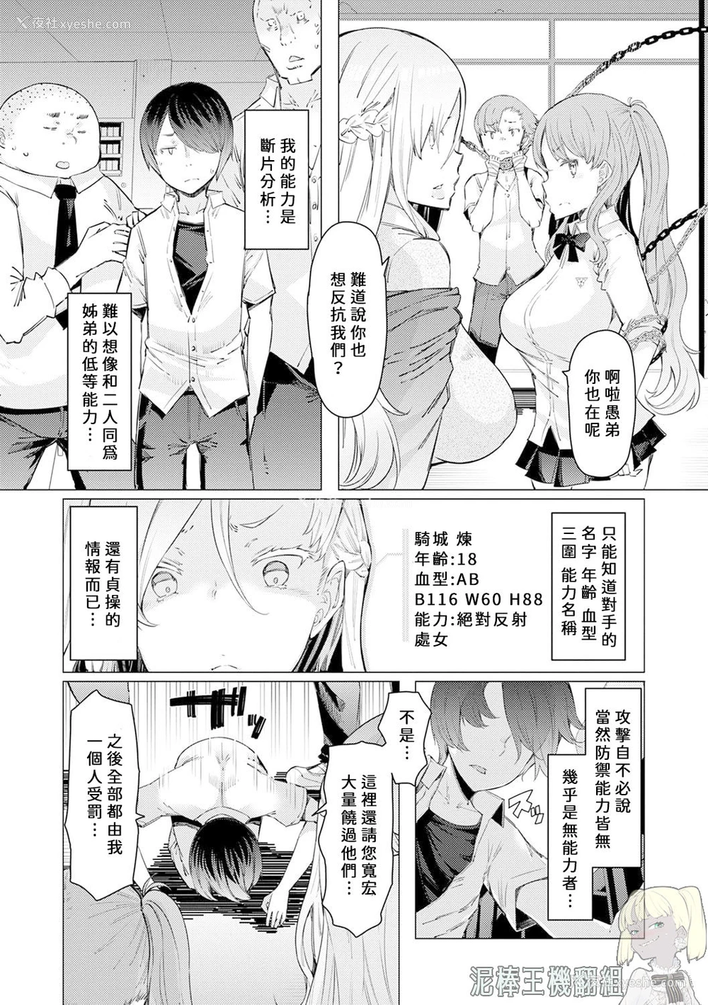 5P - [EBA] 能力学园下克上 第一话 (能力学园下克上 〜仆が学园を制すまで〜) [中国翻訳] [DL版]