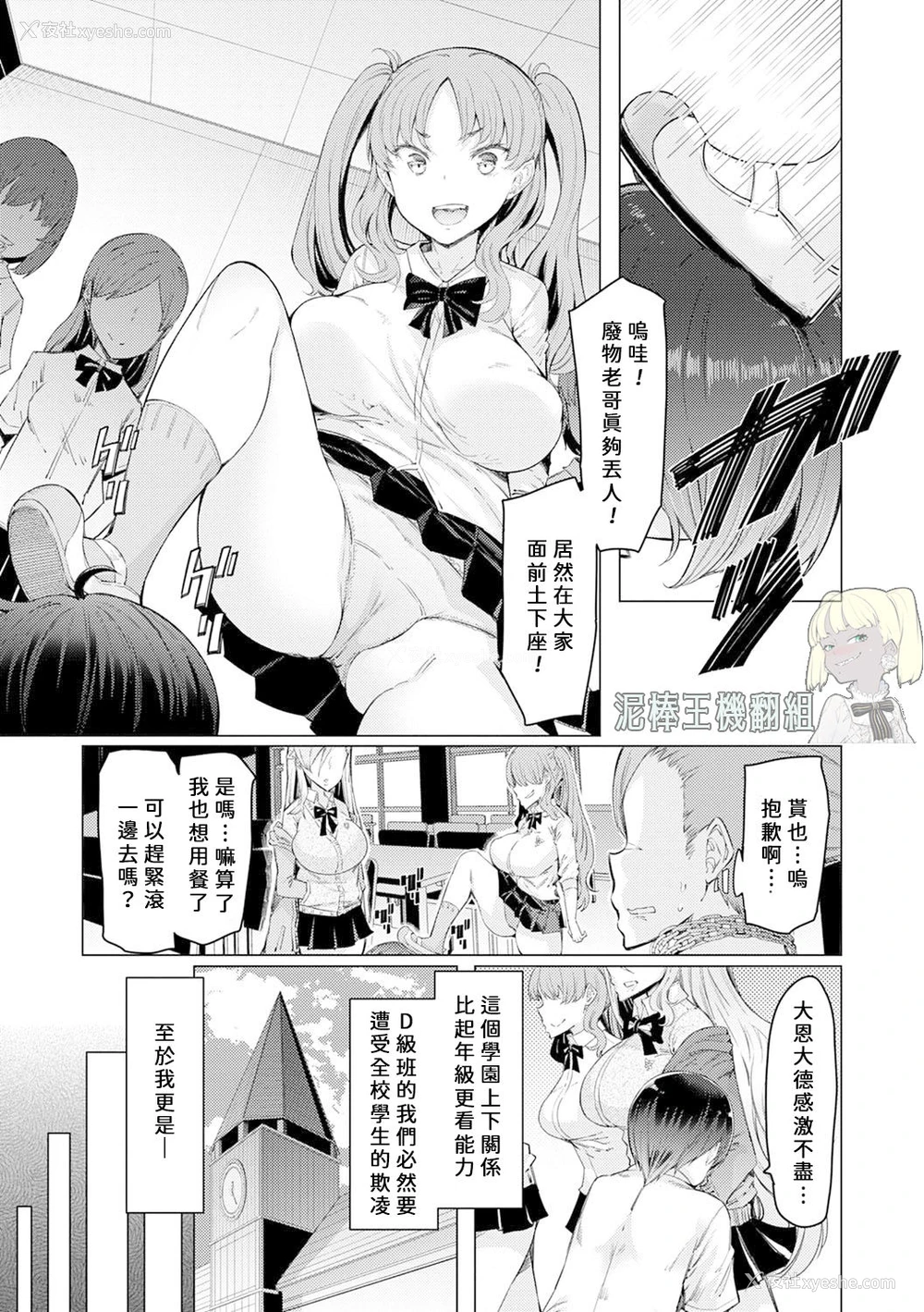 6P - [EBA] 能力学园下克上 第一话 (能力学园下克上 〜仆が学园を制すまで〜) [中国翻訳] [DL版]